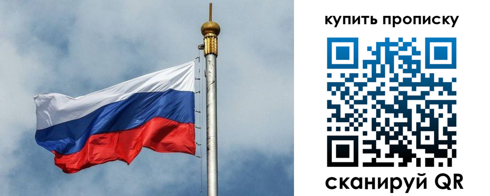 купить прописку в Балашихе