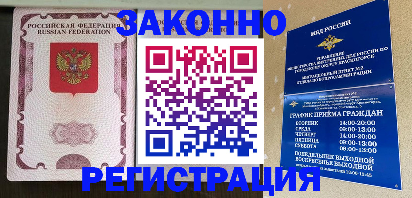 прописка для кредита в Балашихе