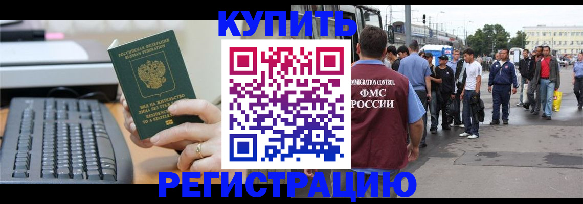 прописка ребенка в Балашихе