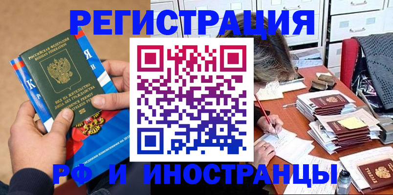 прописка в Балашихе