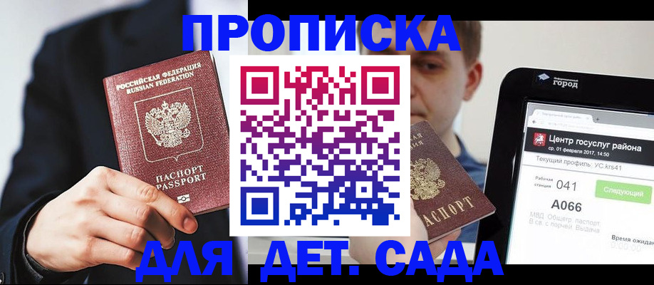 временная регистрация для школы в Балашихе