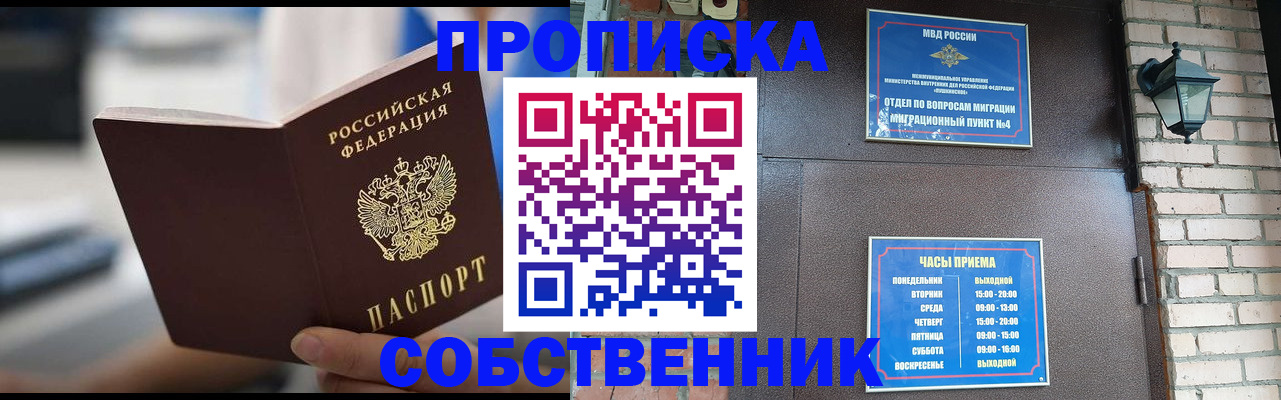 временная регистрация для школы в Балашихе