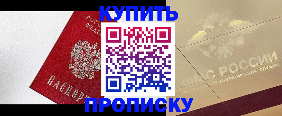 временная регистрация гарантия в Балашихе