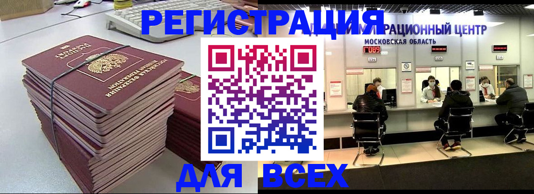 временная регистрация недорого в Балашихе